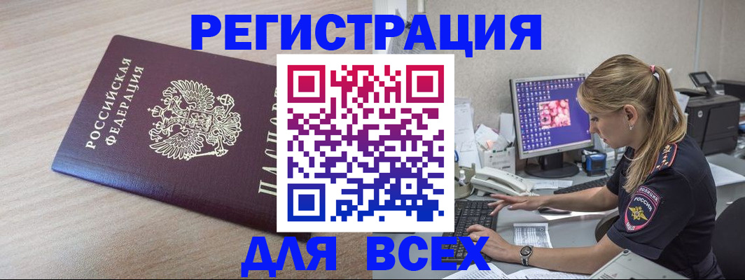 прописка регистрация в Удмуртии