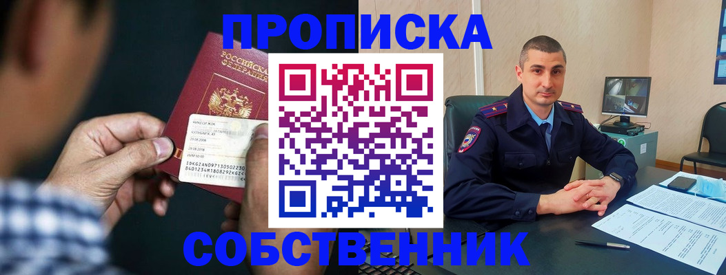 прописка от собственника в Удмуртии