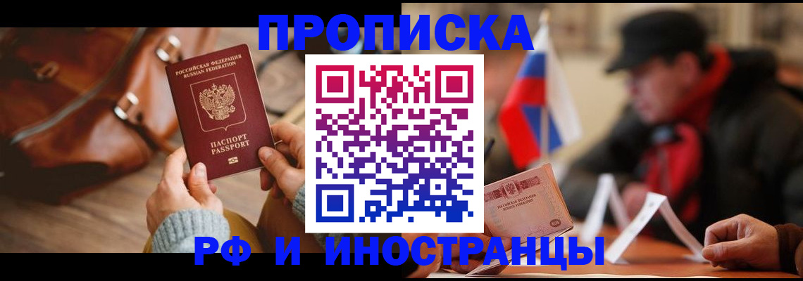 прописка для работы в Удмуртии