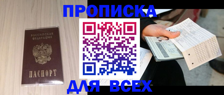 прописка 2025 в Удмуртии