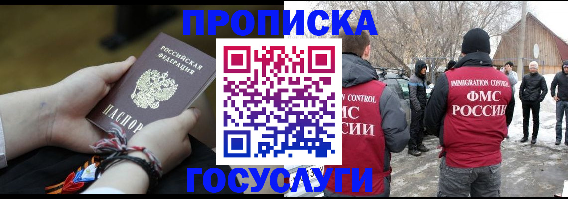 прописка иностранных граждан в Удмуртии